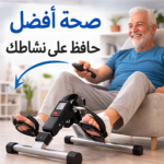 Pédalier d’exercice bras et jambes avec résistance réglable